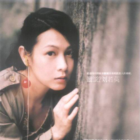 刘若英 - 听说 - 2015 SACD DSD (tracks).DSF