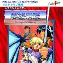 Falcom Sound Team J.D.K.- Dragon Slayer - The Legend of Heroes I&II