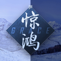 Jannik - Grace ( 惊鸿 ) [hires 24-192]