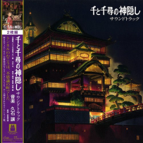千与千寻 Spirited Away：Soundtrack (2LP) - 2001 (2020), FLAC (tracks)[LP 24-192].hires