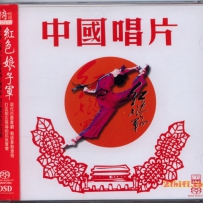 传奇再现 - 红色娘子军 中国唱片 DSD (tracks).DFF