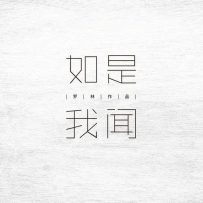 【hires 24-192】刀郎《如是我闻》(2.0 + 5.1 + 伴奏)