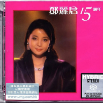 邓丽君 - 15周年单碟版 - 2015, SACD-DSD64-DSF