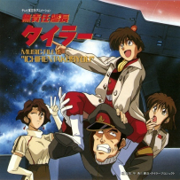 《不负责任的泰勒船长 - 穆塞基宁·坎乔·泰勒》 - 1993-1996, FLAC (tracks), lossless (11 CD)
