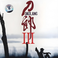 【lossless 16-44】刀郎 2006《刀郎 Ⅲ》(2.0 + 5.1 + 伴奏 + 歌词)