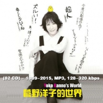 菅野洋子 Yoko Kanno (菅野よう子, Gabriela Robin) (82 CD) - 1989-2015, MP3, 128-320 kbps