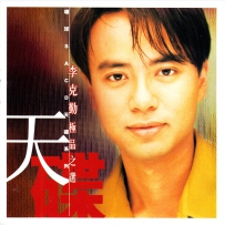 李克勤 - 极品之选 天碟系列（FLAC 24bit 192Khz）