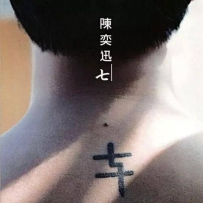 陈奕迅 Eason - 七 (FLAC 24bit 192Khz)