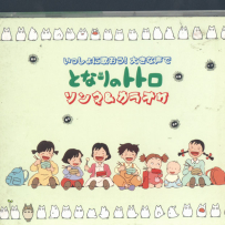 [免币] My Neighbour Totoro - Tonari no Totoro Songu & Karaoke.flac