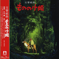 幽灵公主：交响组曲 - 1998 (2020) , FLAC (tracks)（24 192）.hires
