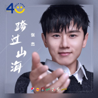 [免币] 张杰 - 跨过山海 2021 [24Bit48KHz].hires