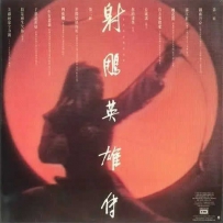 《射雕英雄传》电视剧原声专辑,Sacd+Wav+Ape.lossless