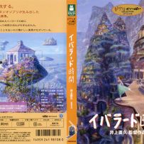 [免币] Iblard Jikan 依巴拉度~时间篇, lossless (tracks).flac