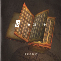 [免币] NHKスペシャル 驚異の小宇宙 人体Ⅲ 「遺伝子·DNA」 サウンドトラック Vol.1.flac