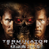 《终结者4：2018》The Terminator 4 Salvation - 2009, FLAC