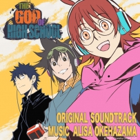 《高校之神》The God of High School (The God of High School Original Soundtrack) (Alisa Okehazama) - 2021, FLAC (tracks), lossless