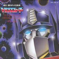 《变形金刚》Transformers - 1984-1990 + 2018, lossless (8 CD)