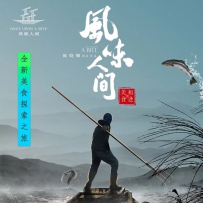 《风味人间》- 阿鲲, lossless (tracks).flac