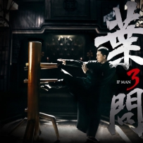 《叶问 3》2018 - Ip Man, lossless (tracks).wav