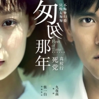 《匆匆那年》 (Original Motion Picture Score) [WAV]