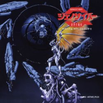 《虚界之魔兽》Genocyber II Takehito Nakazawa - 1994, FLAC