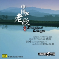 中國老歌珍藏版 (1995) 5CD, lossless (tracks).wav