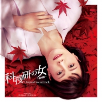 《科搜研之女剧场版》科捜研の女 -劇場版- オリジナルサウンドトラック, FLAC (tracks).lossless