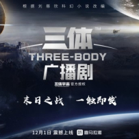 《三体》.Three Body.三體.3 Body - 广播剧 729声工厂版 原声音乐集