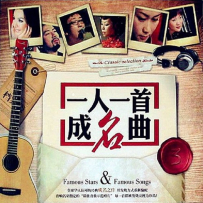 顶尖经典收藏《一人一首成名曲》76CD [WAV/分轨]