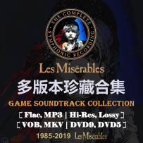 悲惨世界 Les Misérables 多版本珍藏合集 1985-2019 (55.36 GB)