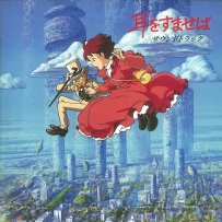 《侧耳倾听》Yuji Nomi, Youko Honna - Whisper of the Heart - FLAC, lossless (4 CD)