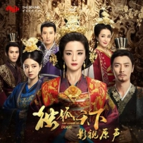 《独孤天下》电视原声带, lossless (tracks).flac
