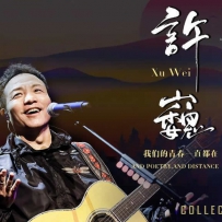 许巍 专辑合辑 [20Album ,29Disc ,Flac ,Wav ,Ape]