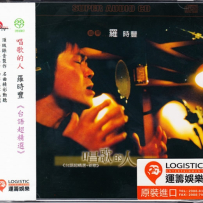 罗时丰 -《唱歌的人》（台语超级精选+新歌）, DSD (track).DFF