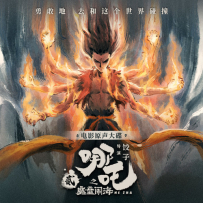 《哪吒2之魔童闹海》 Ne Zha 2 Original Soundtrack, FLAC (tracks), lossless [TR24]