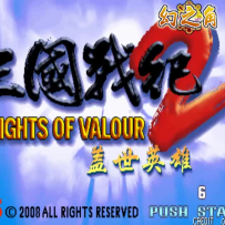 IGS - 三国战纪 2 盖世英雄 (Knights of Valour 2)