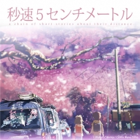 [免币]《秒速5厘米》天門 - 秒速5センチメートル Soundtracks, lossless